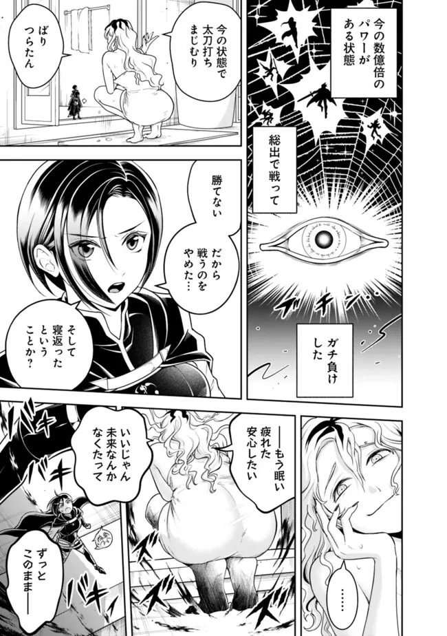 失業賢者の成り上がり　～嫌われた才能は世界最強でした～ 第162話 - 3