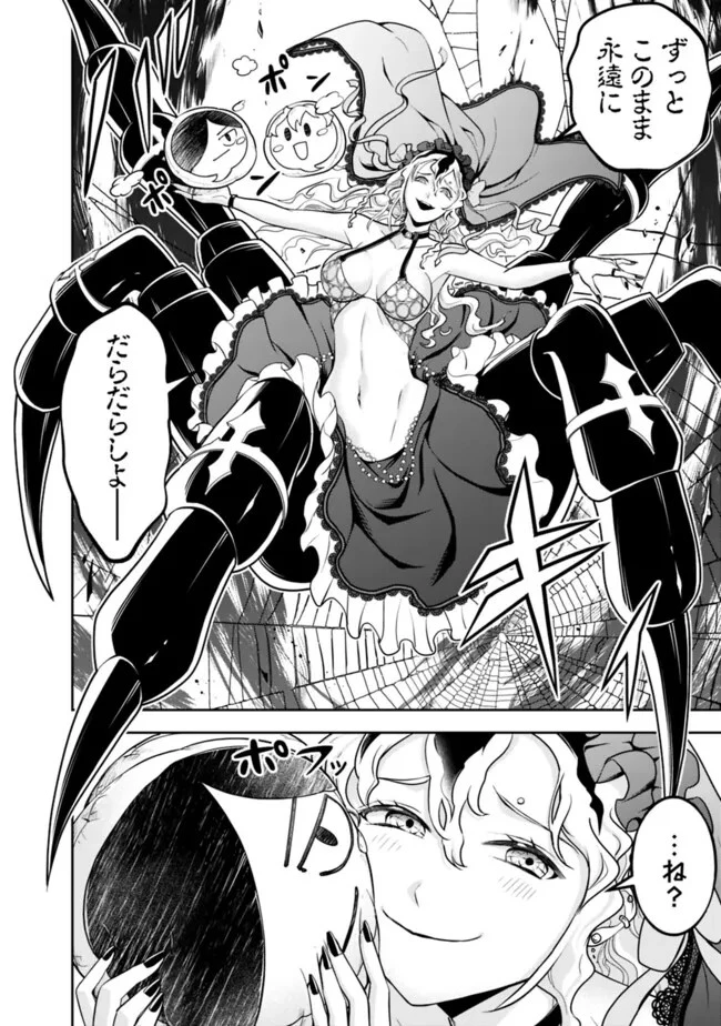 失業賢者の成り上がり　～嫌われた才能は世界最強でした～ 第162話 - 4