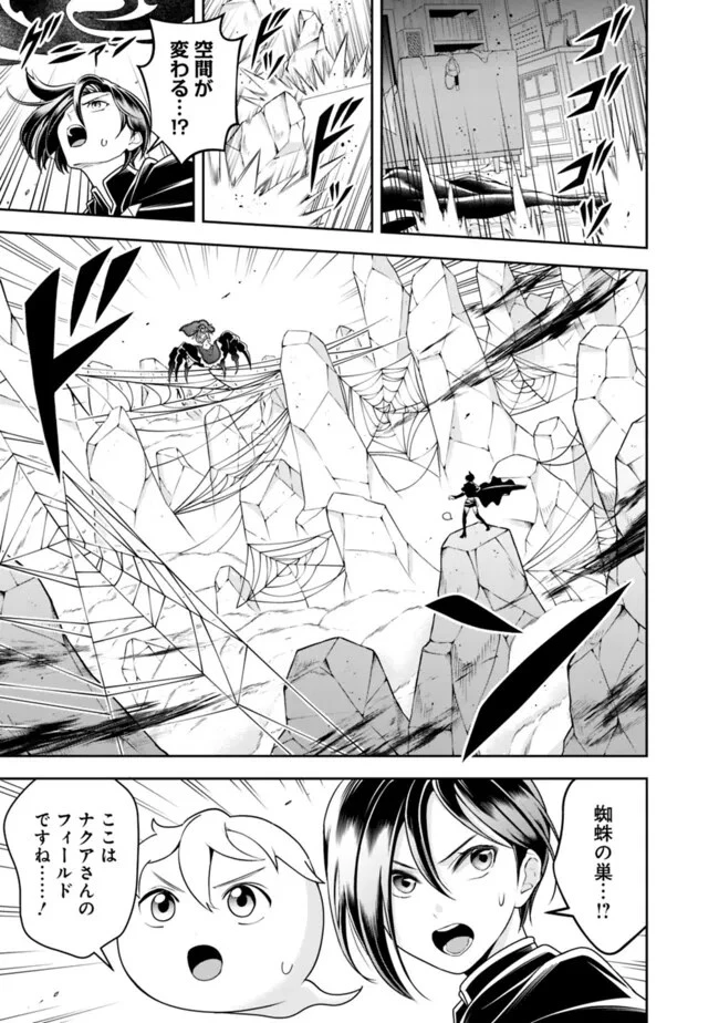 失業賢者の成り上がり　～嫌われた才能は世界最強でした～ 第162話 - 5