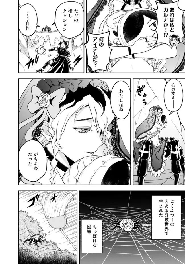 失業賢者の成り上がり　～嫌われた才能は世界最強でした～ 第162話 - 6