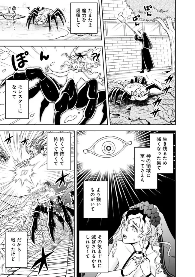 失業賢者の成り上がり　～嫌われた才能は世界最強でした～ 第162話 - 7