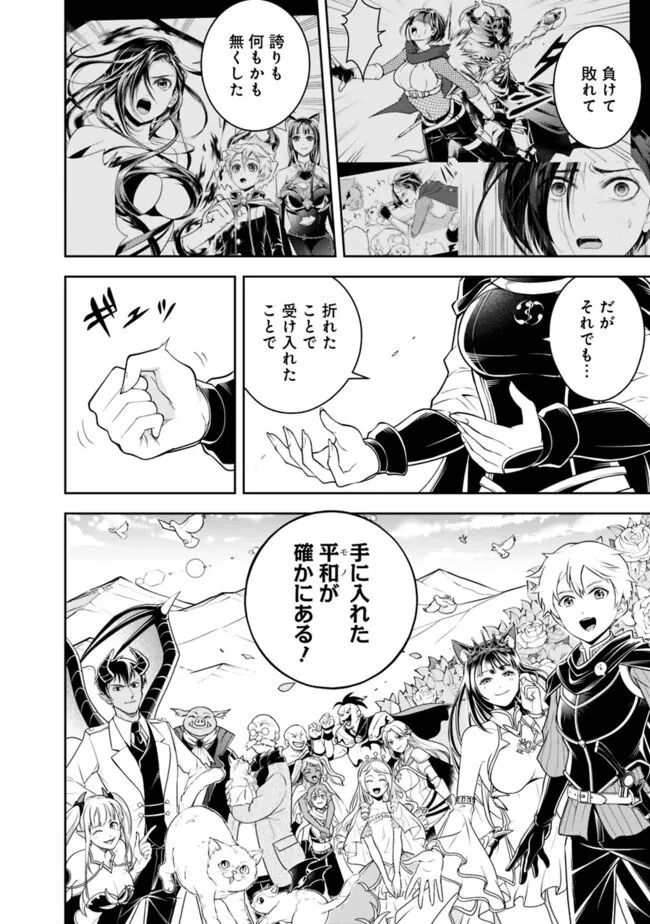 失業賢者の成り上がり　～嫌われた才能は世界最強でした～ 第162話 - 10