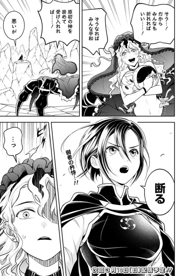 失業賢者の成り上がり　～嫌われた才能は世界最強でした～ 第162話 - 11