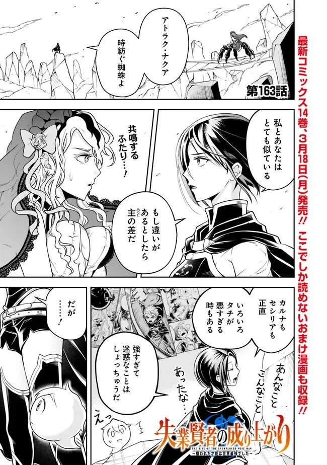 失業賢者の成り上がり　～嫌われた才能は世界最強でした～ 第163話 - 1
