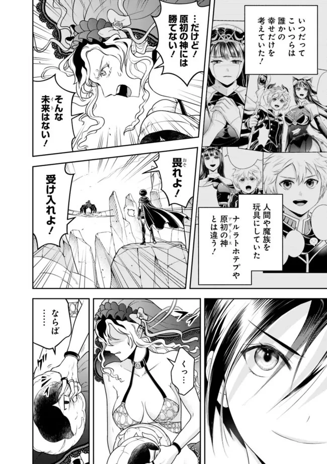 失業賢者の成り上がり　～嫌われた才能は世界最強でした～ 第163話 - 2