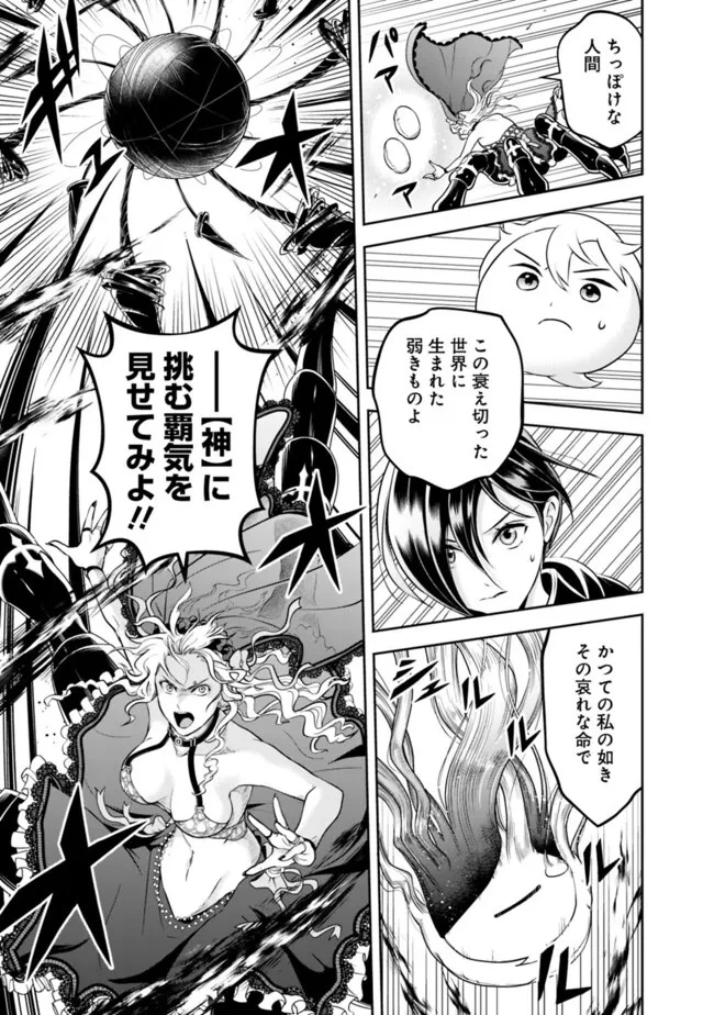 失業賢者の成り上がり　～嫌われた才能は世界最強でした～ 第163話 - 3