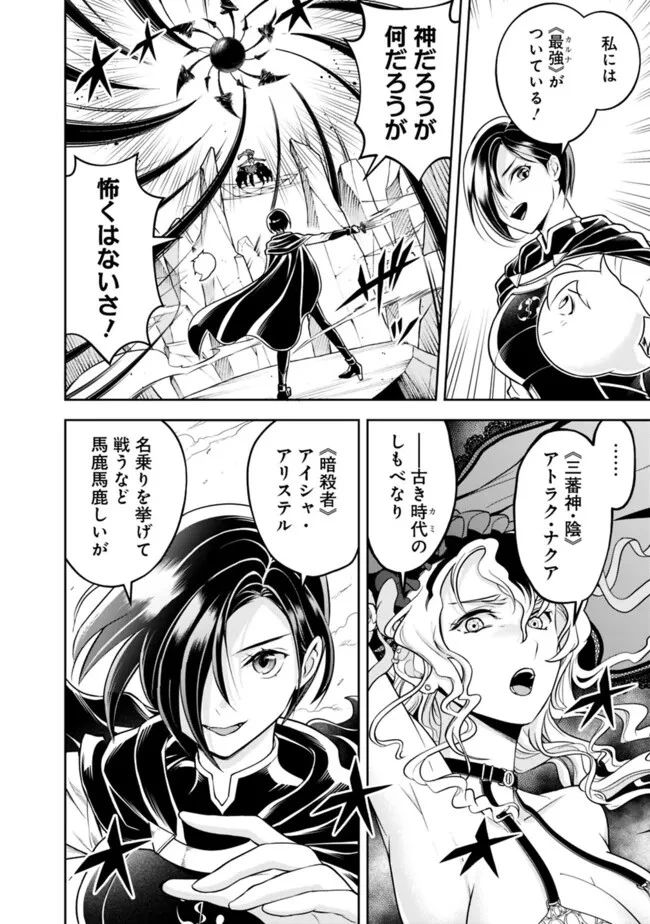 失業賢者の成り上がり　～嫌われた才能は世界最強でした～ 第163話 - 4