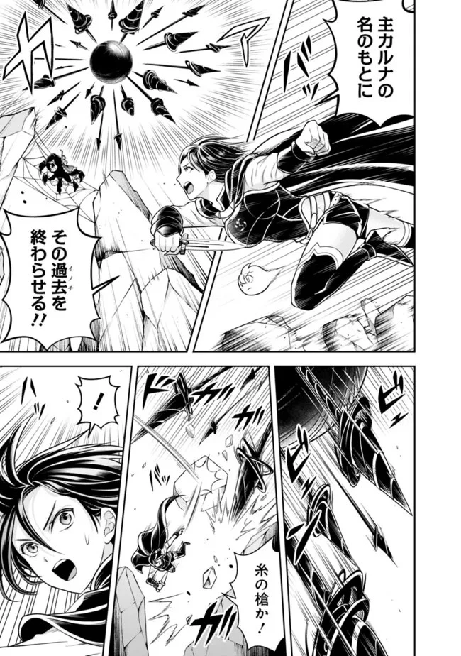 失業賢者の成り上がり　～嫌われた才能は世界最強でした～ 第163話 - 5