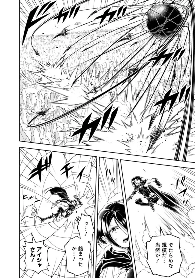 失業賢者の成り上がり　～嫌われた才能は世界最強でした～ 第163話 - 6