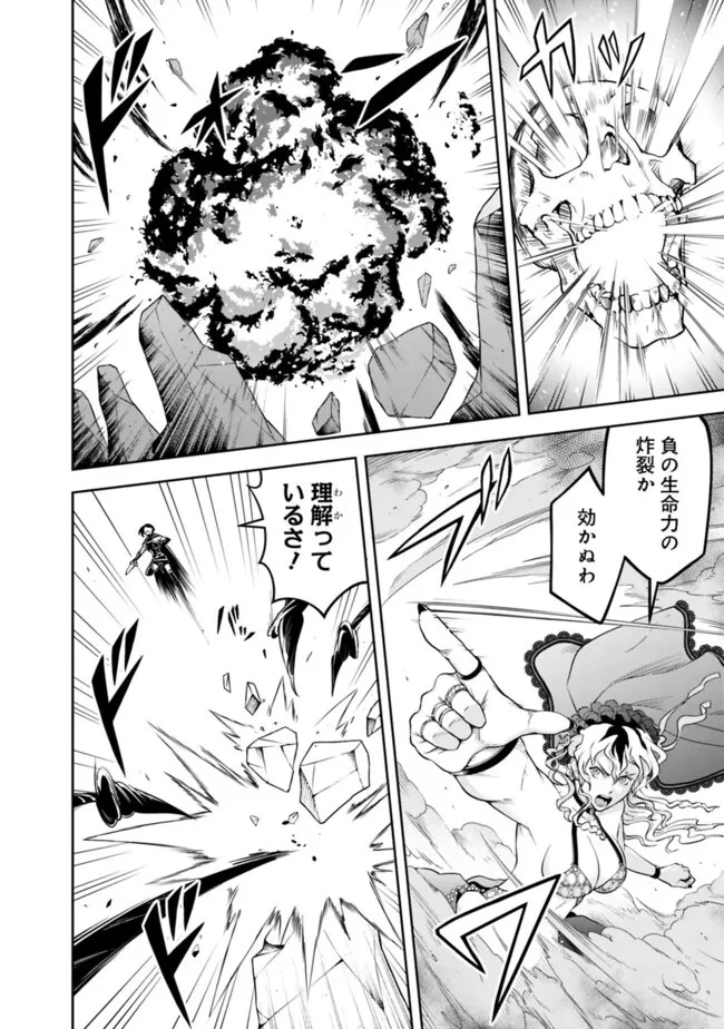 失業賢者の成り上がり　～嫌われた才能は世界最強でした～ 第163話 - 8