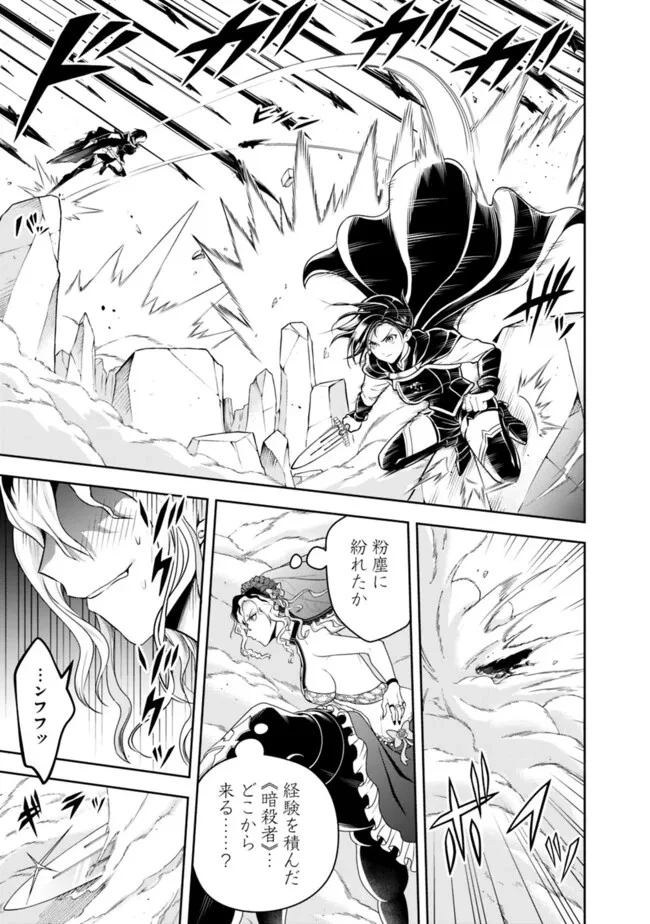 失業賢者の成り上がり　～嫌われた才能は世界最強でした～ 第163話 - 9