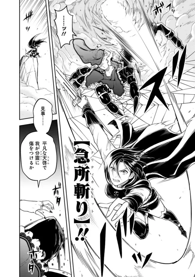 失業賢者の成り上がり　～嫌われた才能は世界最強でした～ 第163話 - 10