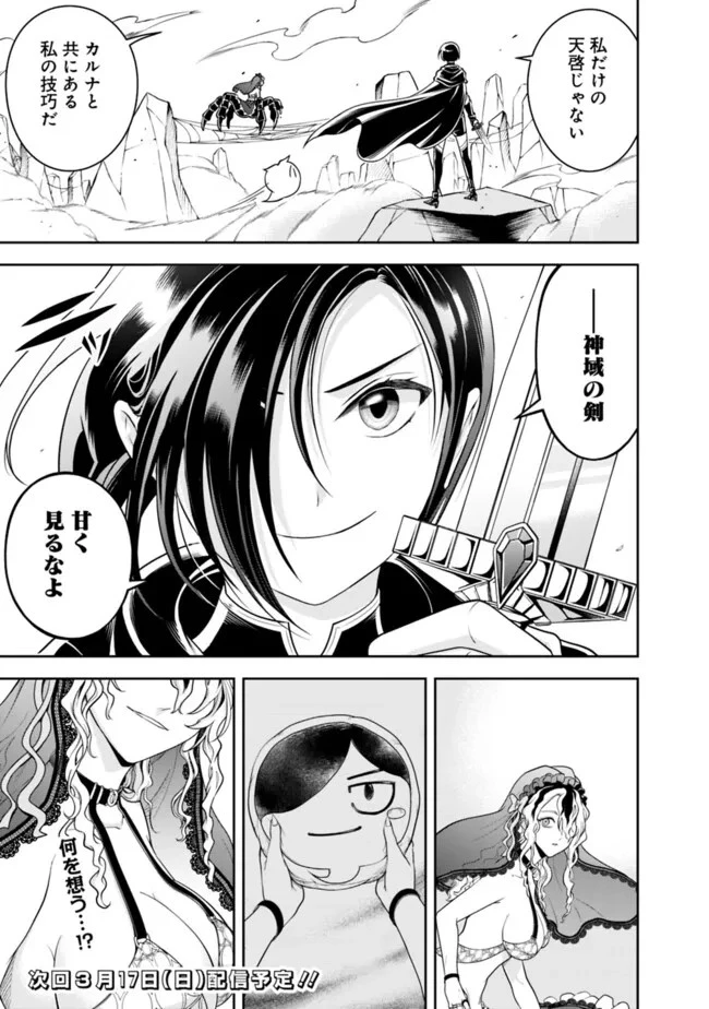 失業賢者の成り上がり　～嫌われた才能は世界最強でした～ 第163話 - 11