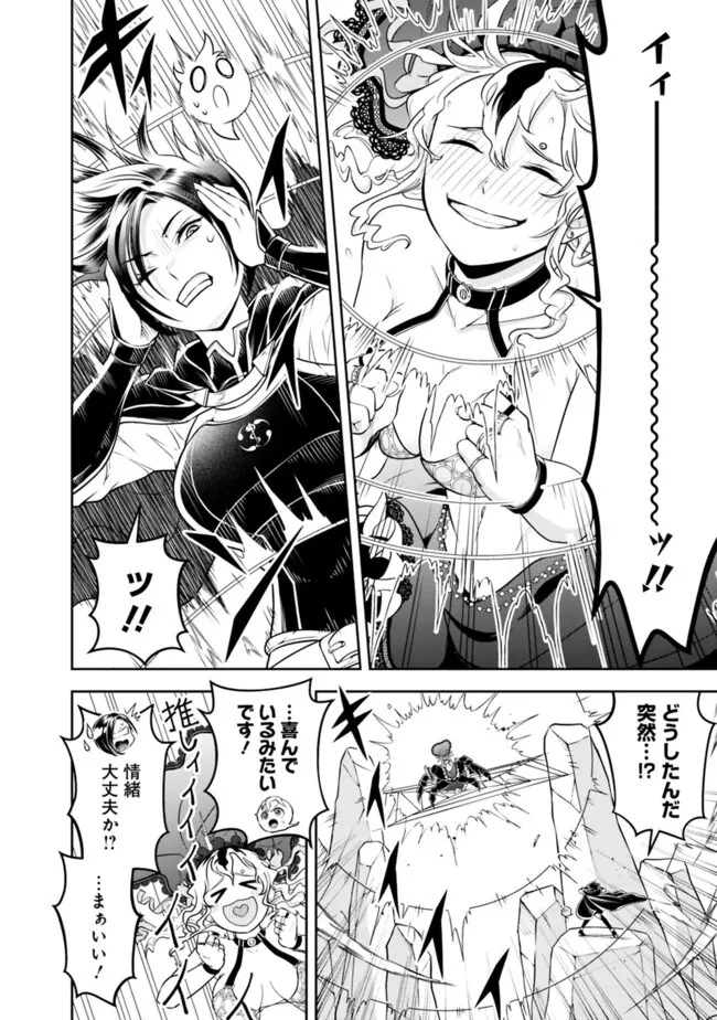 失業賢者の成り上がり　～嫌われた才能は世界最強でした～ 第164話 - 2