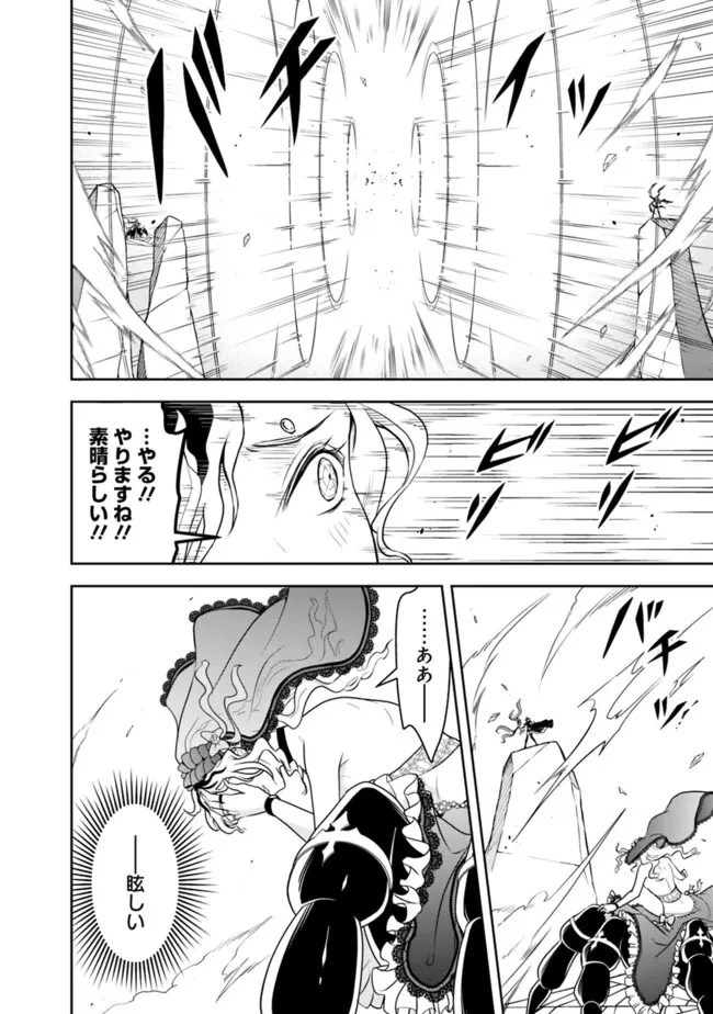 失業賢者の成り上がり　～嫌われた才能は世界最強でした～ 第164話 - 4