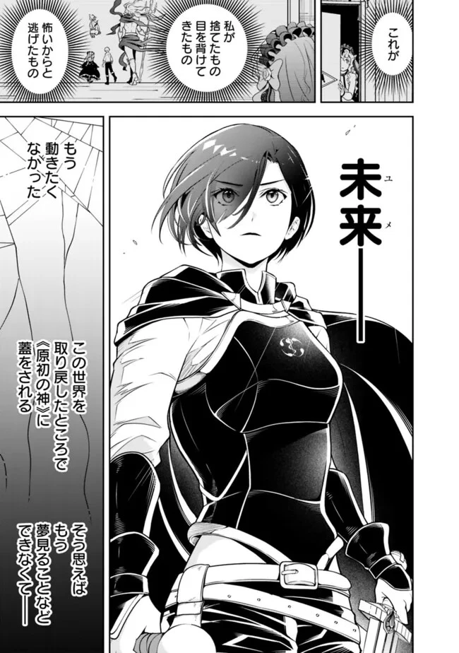 失業賢者の成り上がり　～嫌われた才能は世界最強でした～ 第164話 - 5