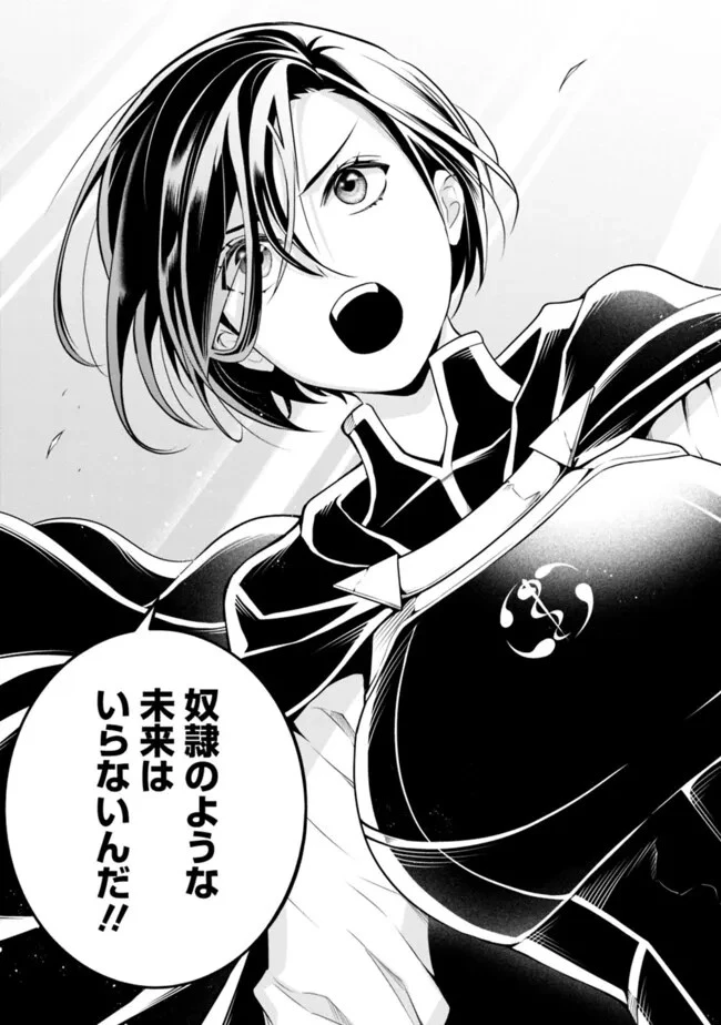 失業賢者の成り上がり　～嫌われた才能は世界最強でした～ 第164話 - 7