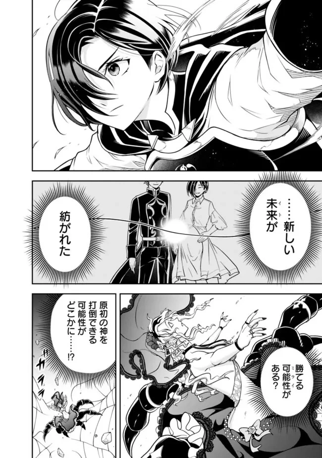 失業賢者の成り上がり　～嫌われた才能は世界最強でした～ 第164話 - 10