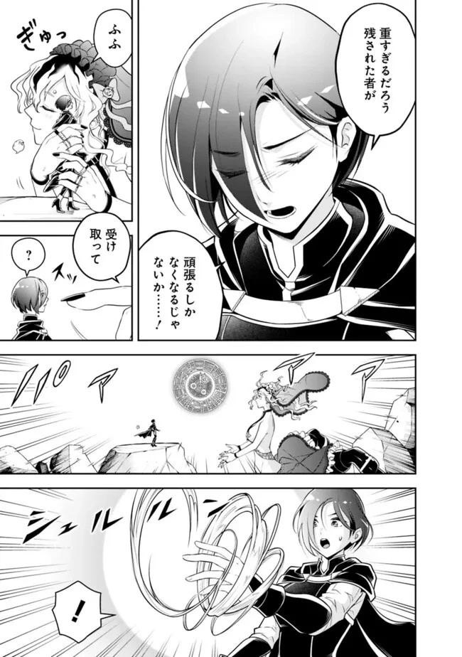 失業賢者の成り上がり　～嫌われた才能は世界最強でした～ 第165話 - 3