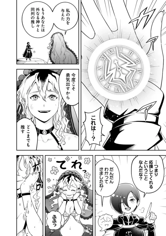 失業賢者の成り上がり　～嫌われた才能は世界最強でした～ 第165話 - 4