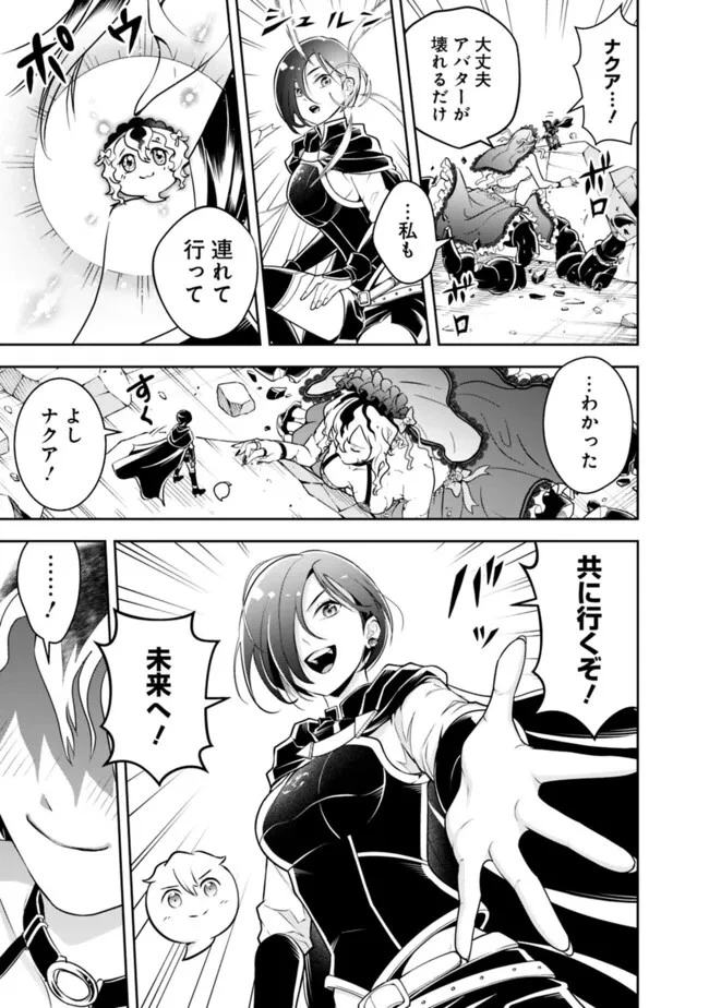 失業賢者の成り上がり　～嫌われた才能は世界最強でした～ 第165話 - 5