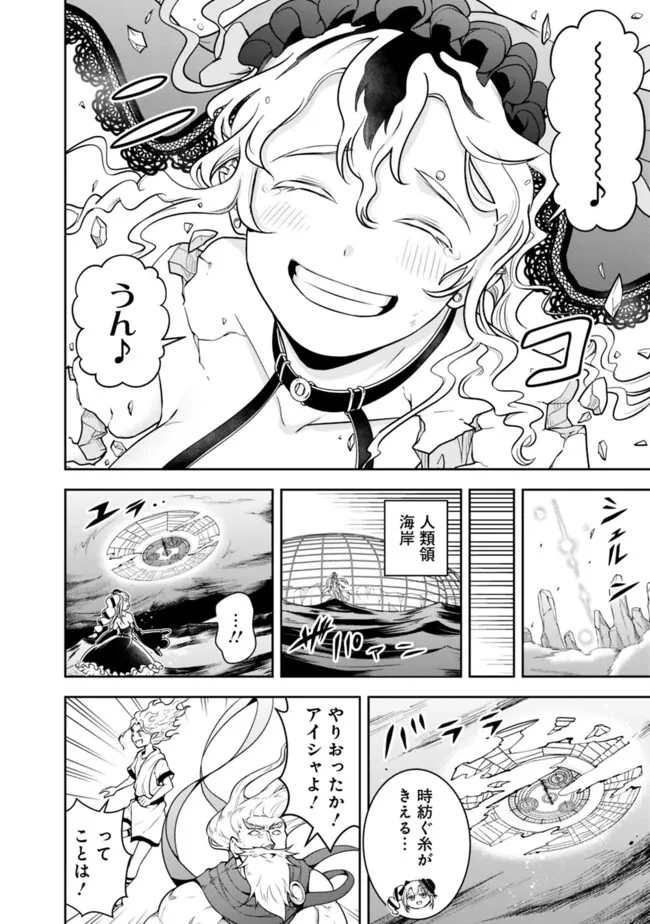 失業賢者の成り上がり　～嫌われた才能は世界最強でした～ 第165話 - 6