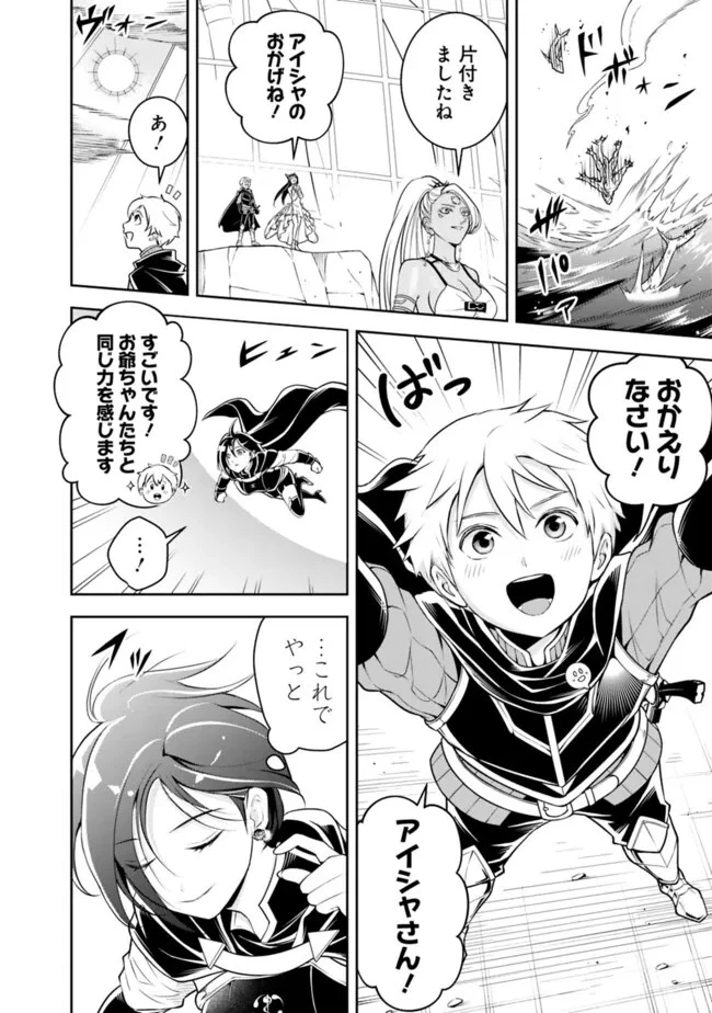 失業賢者の成り上がり　～嫌われた才能は世界最強でした～ 第165話 - 8