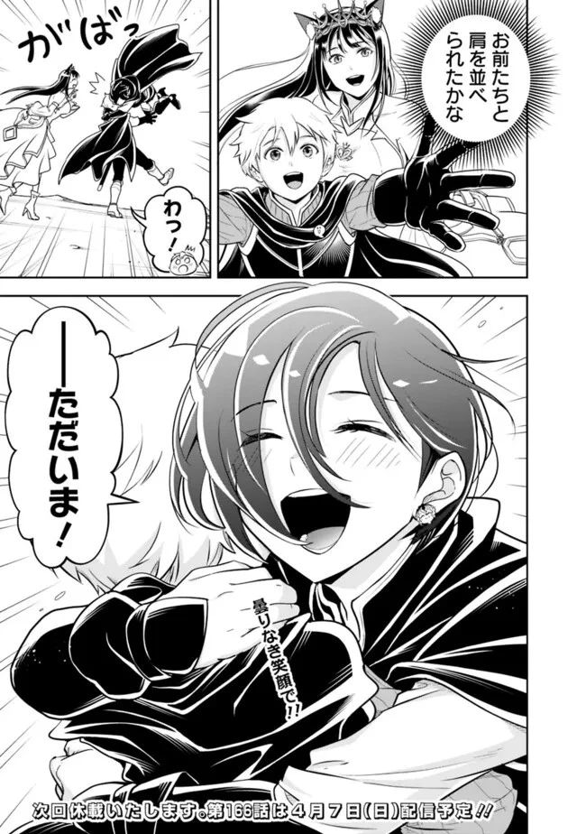 失業賢者の成り上がり　～嫌われた才能は世界最強でした～ 第165話 - 9