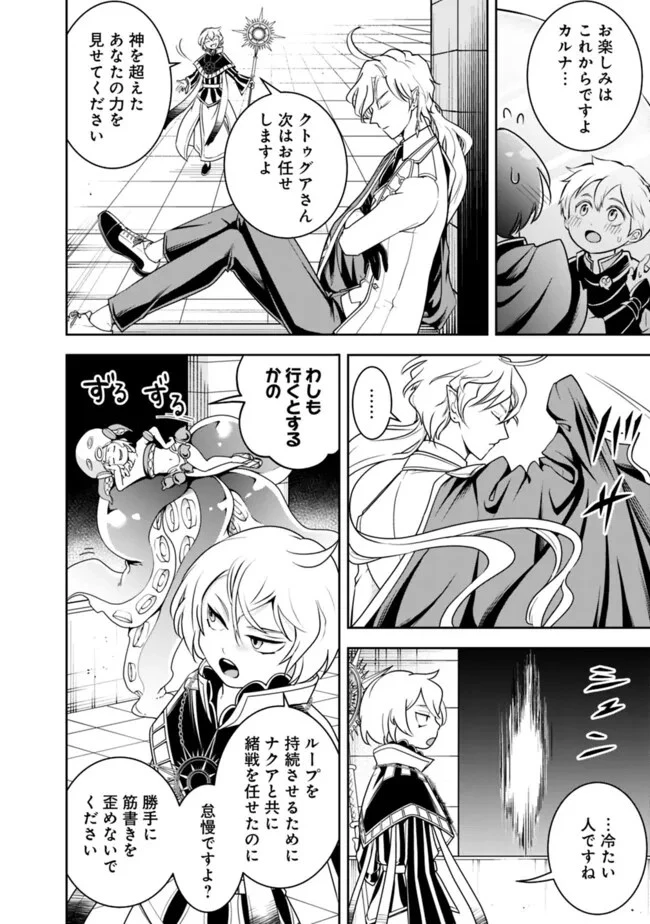 失業賢者の成り上がり　～嫌われた才能は世界最強でした～ 第166話 - 2