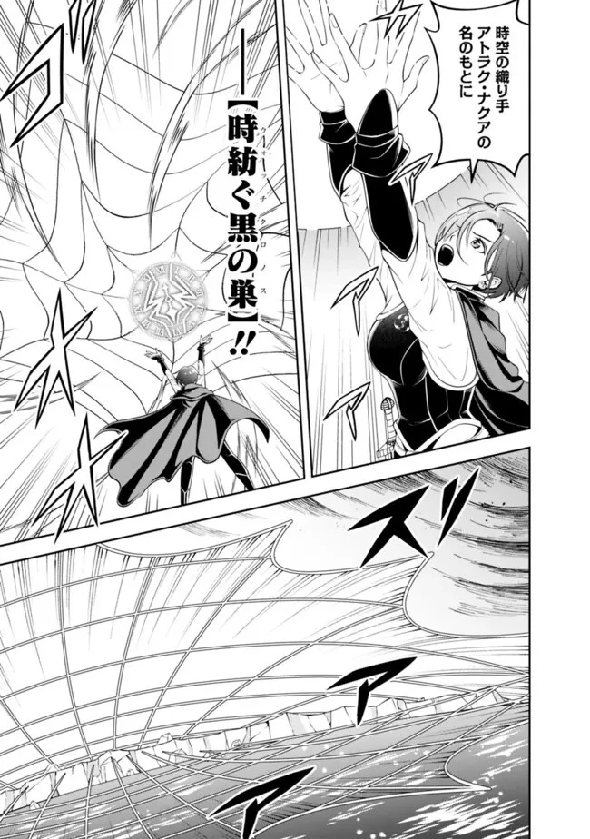 失業賢者の成り上がり　～嫌われた才能は世界最強でした～ 第166話 - 5