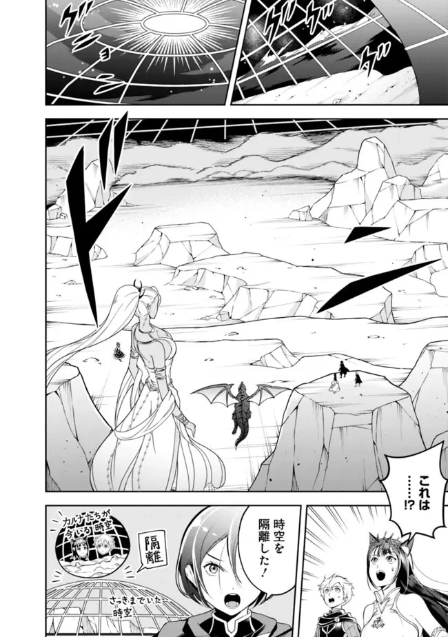 失業賢者の成り上がり　～嫌われた才能は世界最強でした～ 第166話 - 6