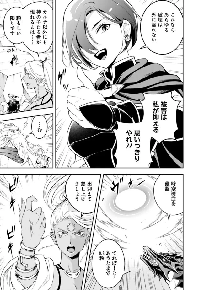 失業賢者の成り上がり　～嫌われた才能は世界最強でした～ 第166話 - 7