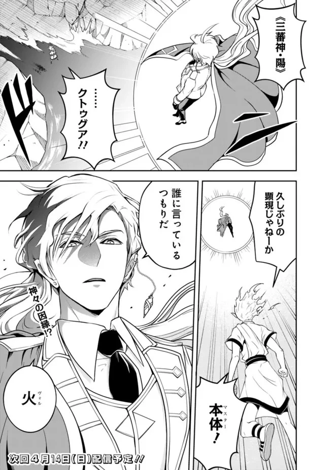 失業賢者の成り上がり　～嫌われた才能は世界最強でした～ 第166話 - 11