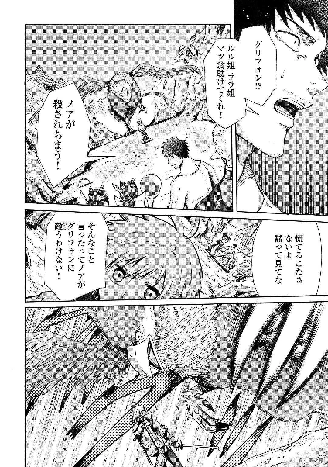 レベル596の鍛冶見習い　～ちなみに勇者さんは、レベル54で、獣の森をようやく踏破したところだそうです～ 第2話 - 4