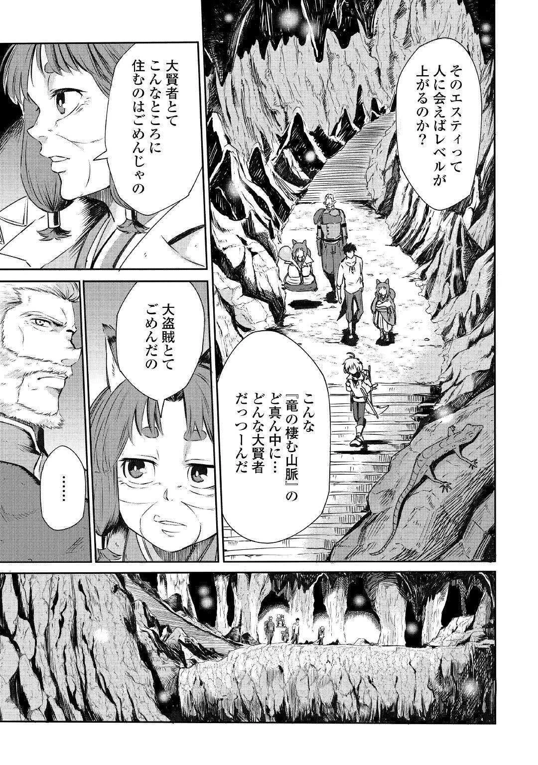 レベル596の鍛冶見習い　～ちなみに勇者さんは、レベル54で、獣の森をようやく踏破したところだそうです～ 第2話 - 9