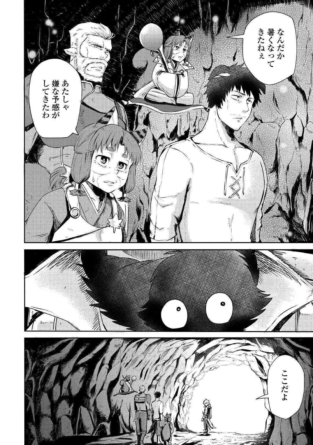 レベル596の鍛冶見習い　～ちなみに勇者さんは、レベル54で、獣の森をようやく踏破したところだそうです～ 第2話 - 10