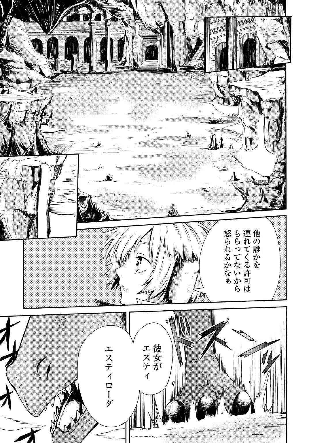 レベル596の鍛冶見習い　～ちなみに勇者さんは、レベル54で、獣の森をようやく踏破したところだそうです～ 第2話 - 11