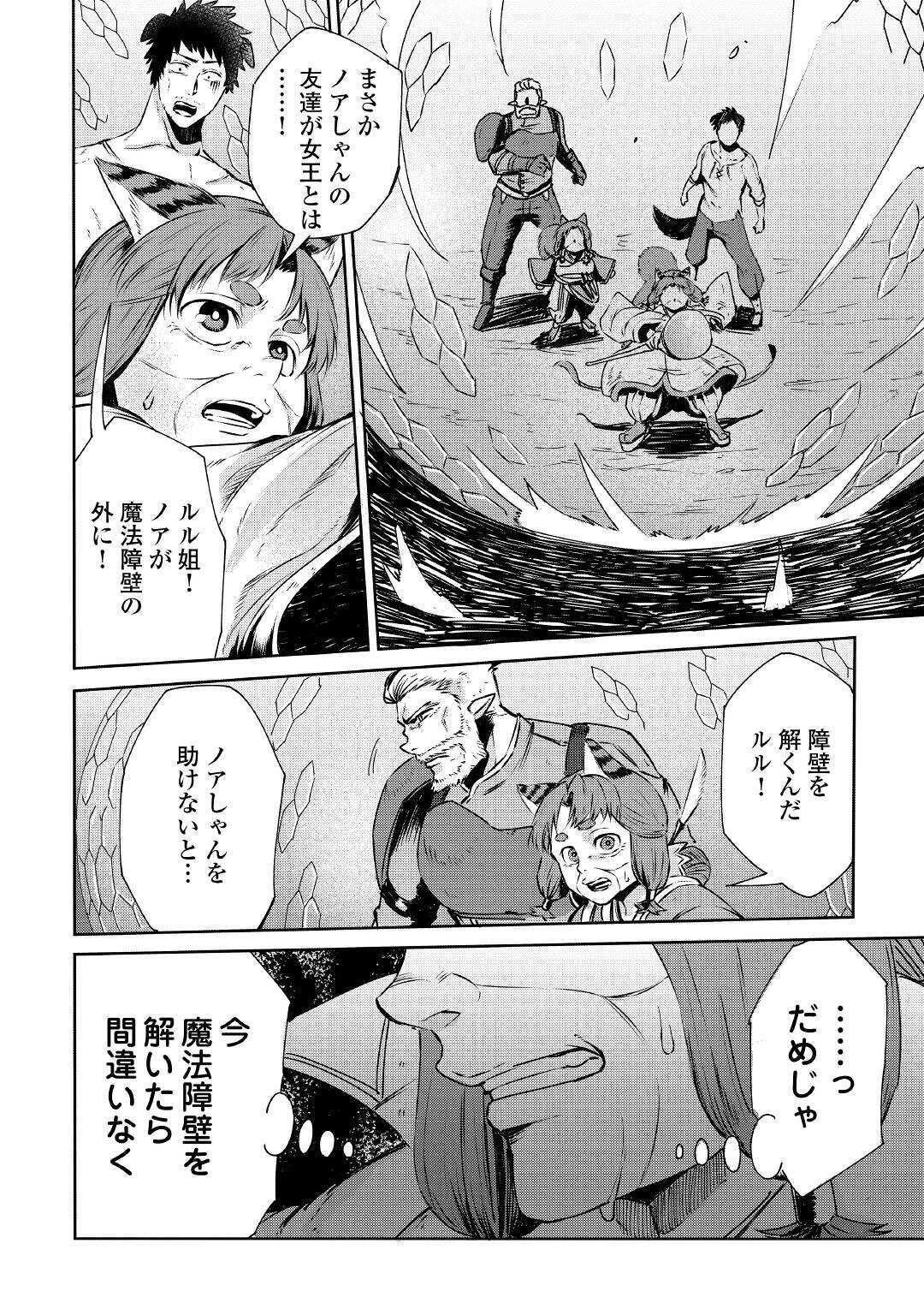 レベル596の鍛冶見習い　～ちなみに勇者さんは、レベル54で、獣の森をようやく踏破したところだそうです～ 第2話 - 16