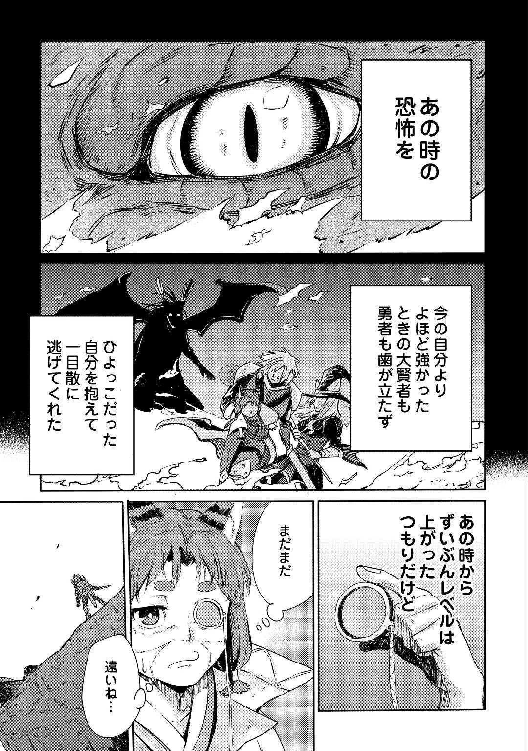 レベル596の鍛冶見習い　～ちなみに勇者さんは、レベル54で、獣の森をようやく踏破したところだそうです～ 第2話 - 19