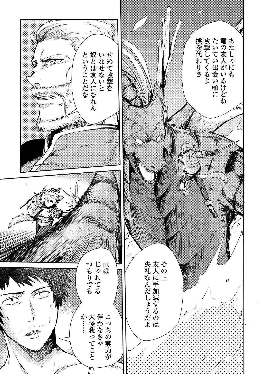 レベル596の鍛冶見習い　～ちなみに勇者さんは、レベル54で、獣の森をようやく踏破したところだそうです～ 第2話 - 25