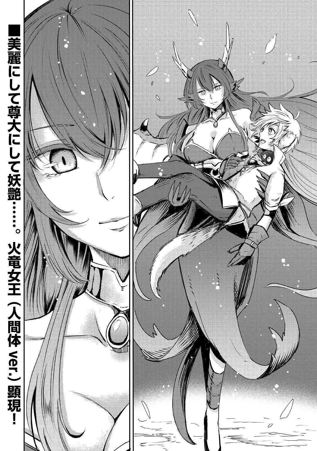 レベル596の鍛冶見習い　～ちなみに勇者さんは、レベル54で、獣の森をようやく踏破したところだそうです～ 第2話 - 34