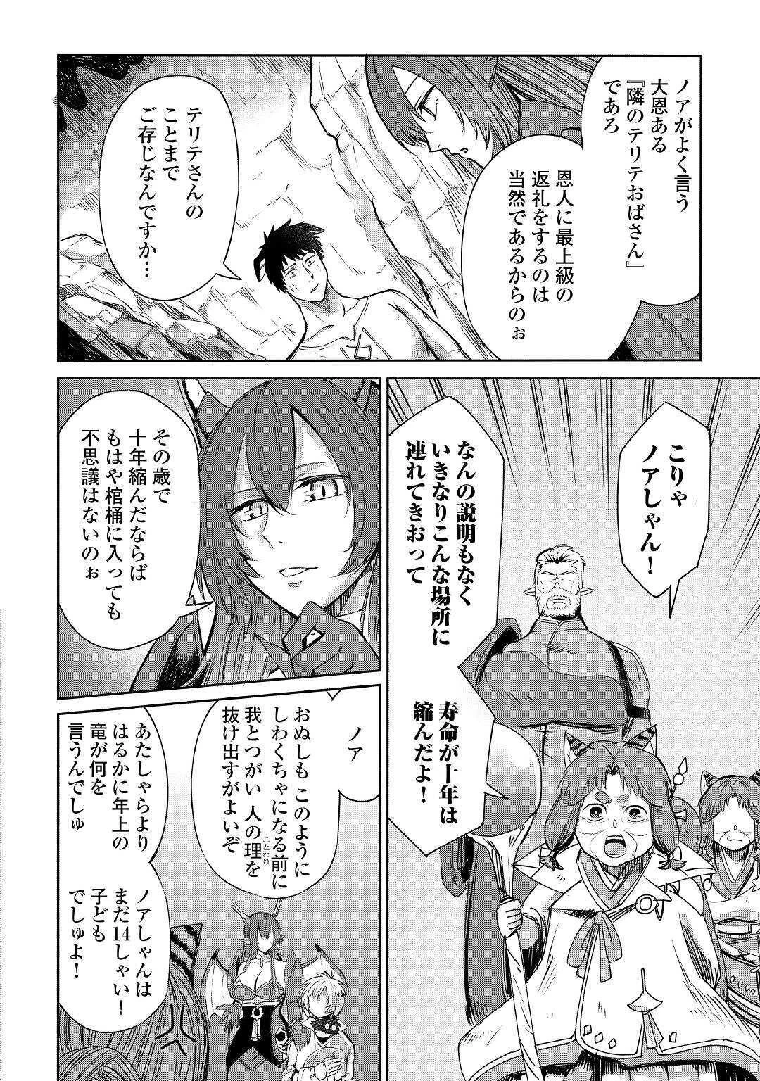 レベル596の鍛冶見習い　～ちなみに勇者さんは、レベル54で、獣の森をようやく踏破したところだそうです～ 第3話 - 4