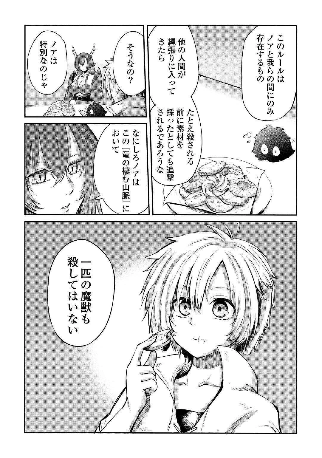 レベル596の鍛冶見習い　～ちなみに勇者さんは、レベル54で、獣の森をようやく踏破したところだそうです～ 第3話 - 14