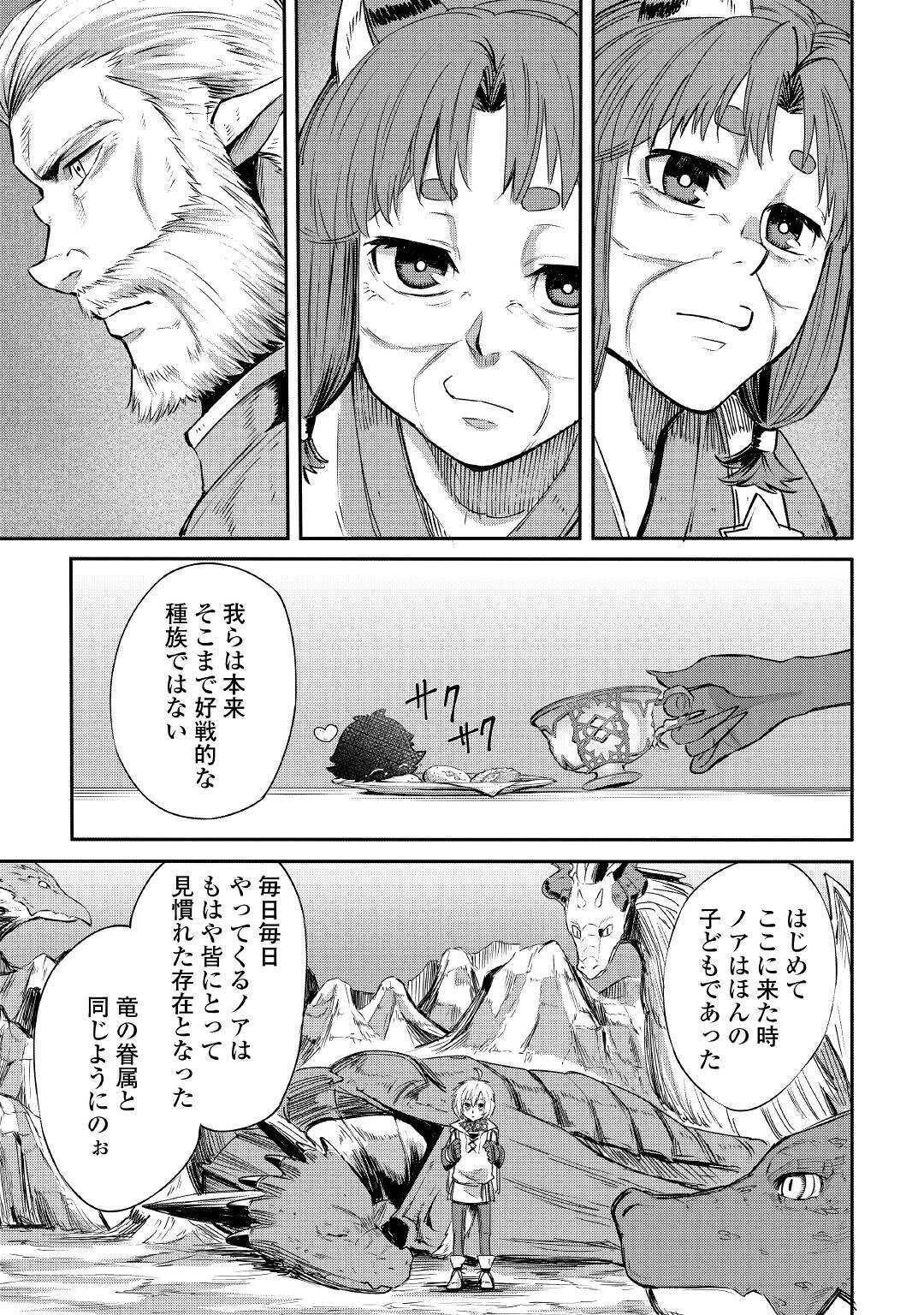 レベル596の鍛冶見習い　～ちなみに勇者さんは、レベル54で、獣の森をようやく踏破したところだそうです～ 第3話 - 17