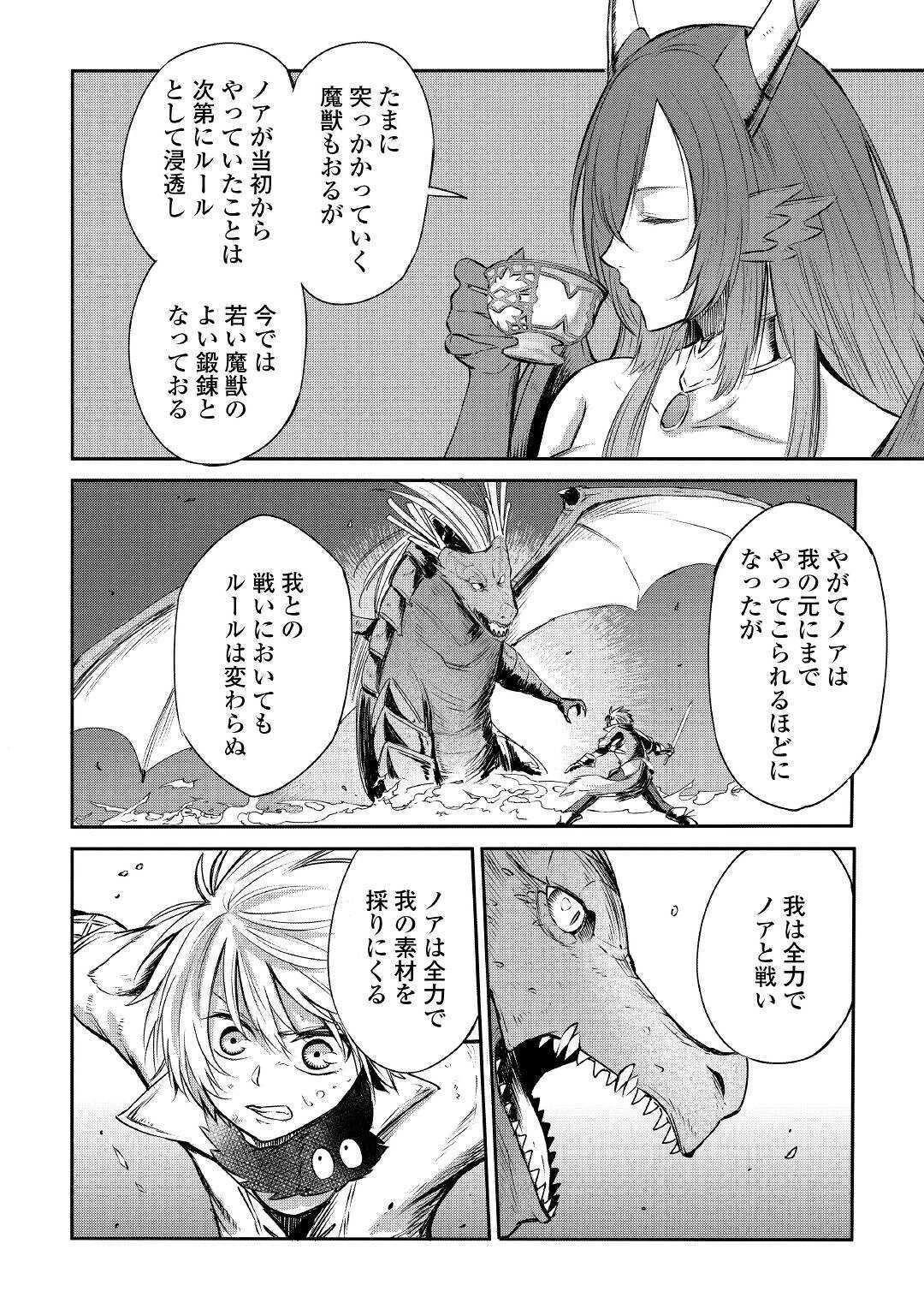 レベル596の鍛冶見習い　～ちなみに勇者さんは、レベル54で、獣の森をようやく踏破したところだそうです～ 第3話 - 18