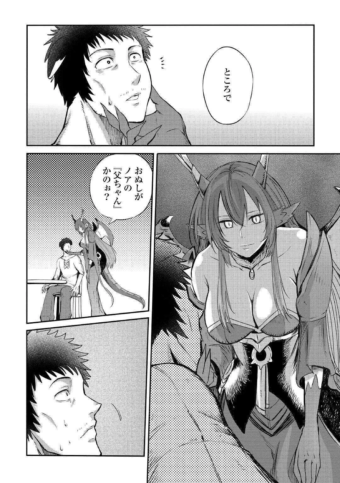 レベル596の鍛冶見習い　～ちなみに勇者さんは、レベル54で、獣の森をようやく踏破したところだそうです～ 第3話 - 22