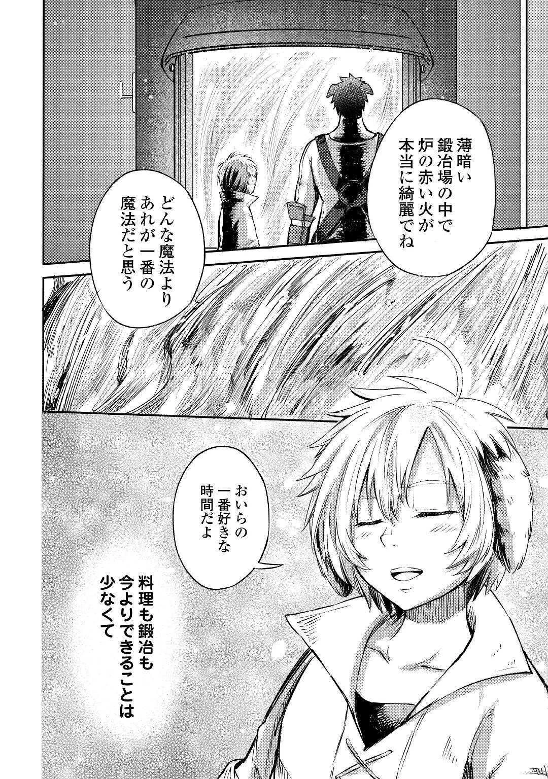 レベル596の鍛冶見習い　～ちなみに勇者さんは、レベル54で、獣の森をようやく踏破したところだそうです～ 第3話 - 28