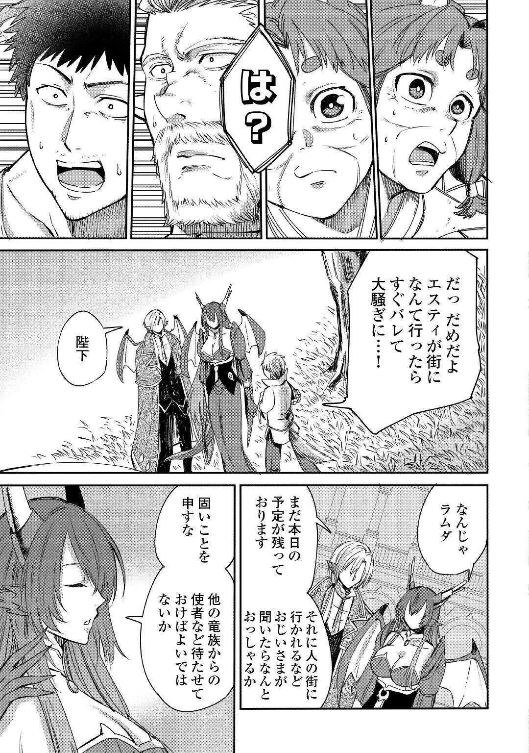 レベル596の鍛冶見習い　～ちなみに勇者さんは、レベル54で、獣の森をようやく踏破したところだそうです～ 第3話 - 33