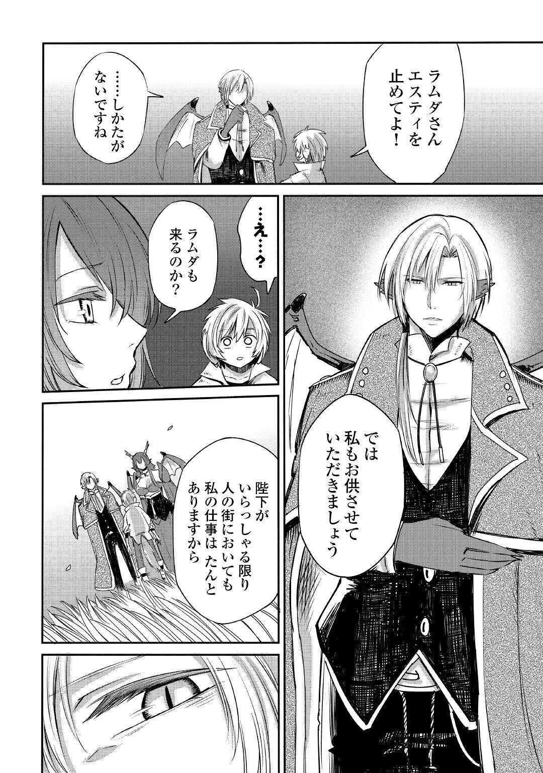 レベル596の鍛冶見習い　～ちなみに勇者さんは、レベル54で、獣の森をようやく踏破したところだそうです～ 第3話 - 34