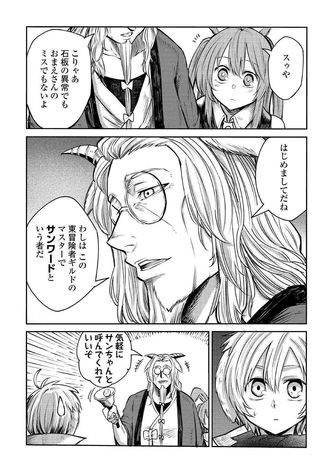 レベル596の鍛冶見習い　～ちなみに勇者さんは、レベル54で、獣の森をようやく踏破したところだそうです～ 第5話 - 2